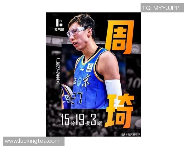 周琦正式加盟辽宁本钢，助力球队冲击总冠军！