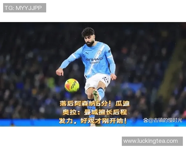 曼城大胜热刺，瓜帅球队再次展现统治力，豪取英超联赛领先地位