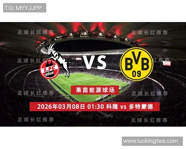 科隆队客场遭遇连败德甲劲旅无缘积分榜前列